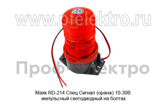 Маяк Спец Сигнал JSD-006 (ан.RD-214) (оранж) 10-30В foto-2