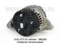  Генератор поликлиновый для камаз дв.740.30, 740.31, 740.50 (Евро-2,-3) (ЭЛТРА)
