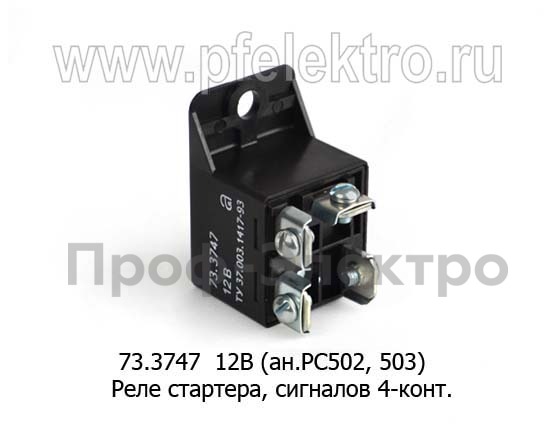 73.3747 12В (ан.РС502, 503) foto-1