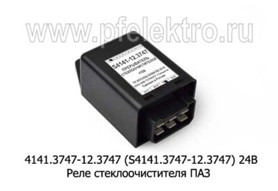 4141.3747-12.3747 (S4141.3747-12.3747) 12В - Реле стеклоочистителя для паз купить по лучшей цене в интернет-магазине