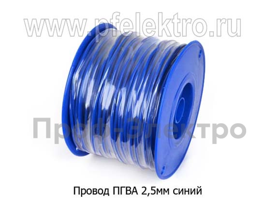 Провод ПГВА 2,5мм синий foto-1
