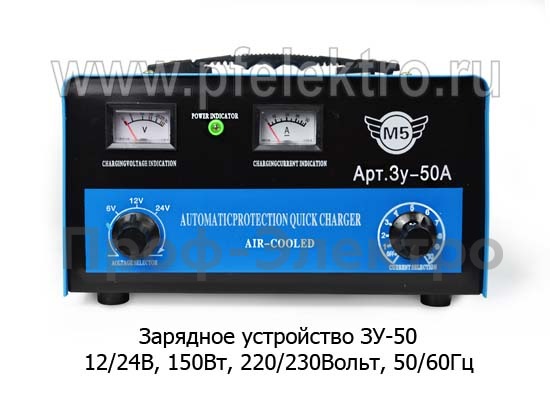 Зарядное устройство ЗУ-50 12/24В foto-2