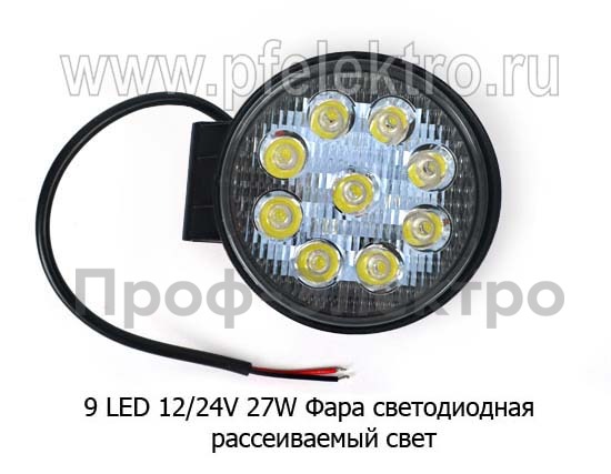Фара светодиодная 9 LED (G0006-35MM) круглая 10-30В 27W (рассеиваемый свет) foto-3
