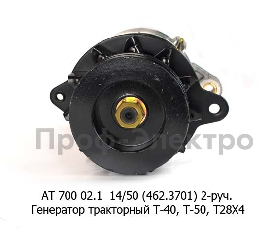 Генератор тракторный Т-28Х4, -Т30М, -Т40, -Т50, дв.Д-30, -36, -37, Д144, 2-руч. (Прамо)  Генератор тракторный Т-28Х4, -Т30М, -Т40, -Т50, дв.Д-30, -36, -37, Д144, 2-руч. (Прамо)