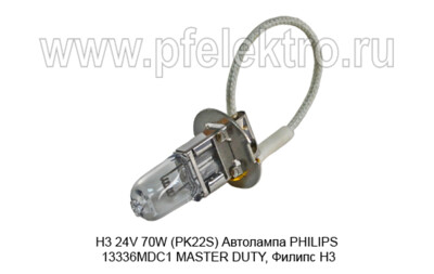 H3 24V 70W (PK22S) foto-prevyu