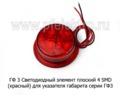 ГФ 3 Светодиодный элемент плоский 4 SMD (красный) foto-1