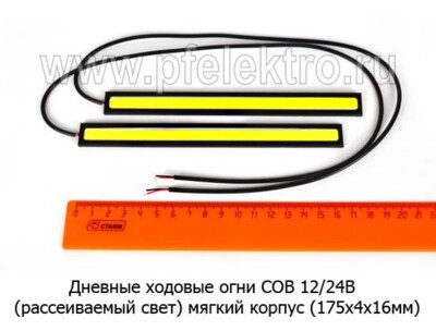 Дневные ходовые огни KS-180 COB 12В (рассеиваемый свет) foto-prevyu