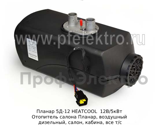 Отопитель HEATCOOL 5Д-12 12В/5кВт foto-1