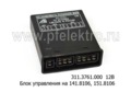  Блок управления подогревателем на 141., 151.8106 и его мод., для паз, зил 4331 (АЭ)