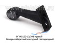 ФГ 00 LED 12/24В правый foto-2