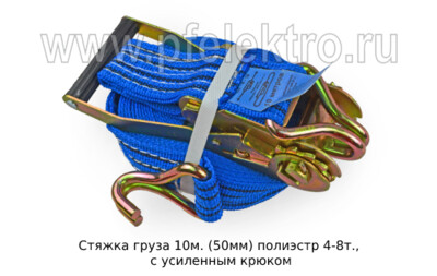 Стяжка груза 10м. foto-prevyu