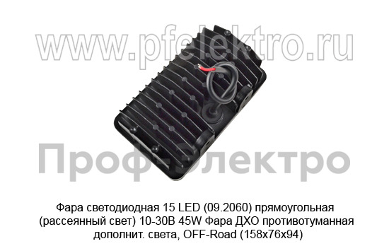 Фара светодиодная 15 LED (09.2060) прямоугольная (рассеянный свет) 10-30В 45W foto-3