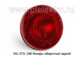  Фонарь габаритный задний, автобусы Волгабас, лиаз, паз (АЭК-НТ)