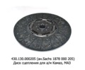  Диск сцепления для камаз, маз, улучшенный (ТМ 