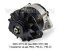  Генератор 2х-ручейковый, камаз с дв.7403, 740.11, 740.13 (АЕ)