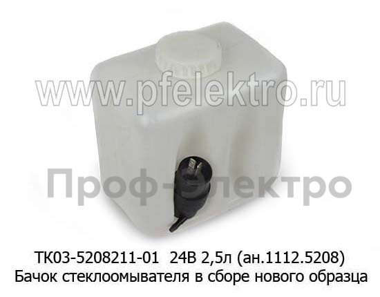 ТК03-5208211-01 24В 2,5л (ан.1112.5208) foto-1