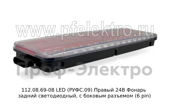 112.08.69-08 LED W0091 (РУФС.09) Левый 24В foto-3