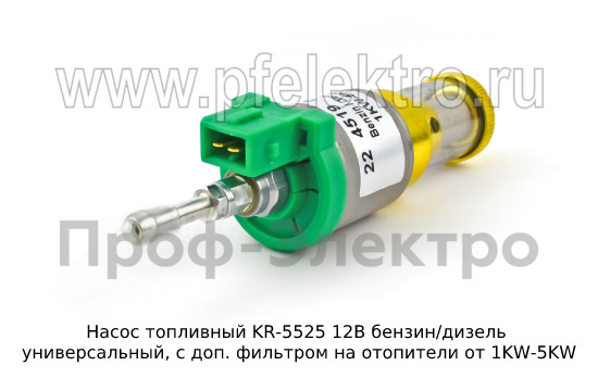Насос топливный KR-5525 12В бензин/дизель foto-3