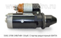  Стартер редукторный ГАЗон NEXT,  Маз с дв.ЯМЗ-530, 533, 534, 536, и мод. (БАТЭ)
