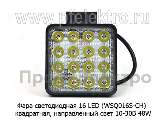 Фара светодиодная 16 LED (G0001-55MM F) квадратная (рассеянный свет) 10-30В 48W foto-3
