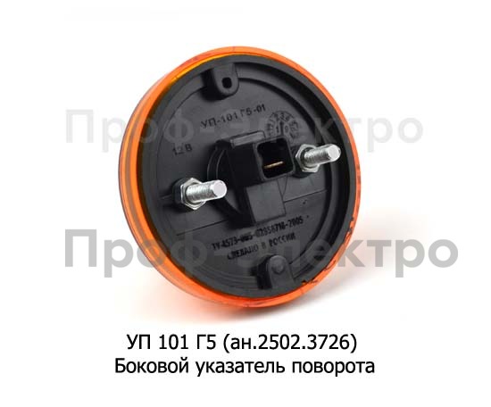 Боковой указатель поворота для газ, уаз, зил, автобусы, спецтехника  Боковой указатель поворота для газ, уаз, зил, автобусы, спецтехника