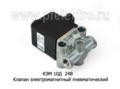  Клапан электромагнитный пневматический камаз (Объединение Родина)