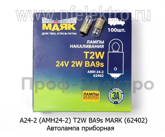 А24-2 (АМН24-2) BA9s МАЯК (62402) foto-1