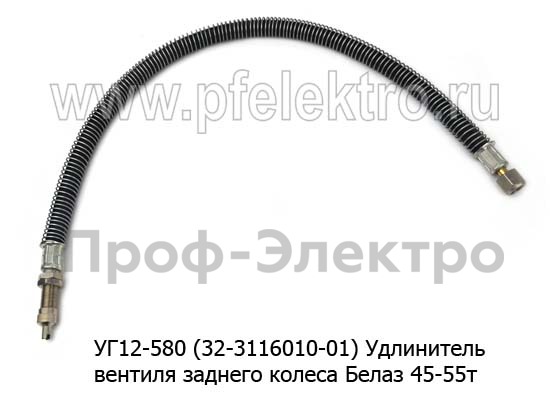 Удлинитель вентиля колеса УГ12-580 (32-3116010-01) foto-1