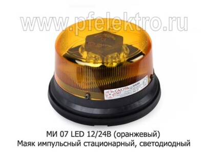 МИ 07 LED 12/24В (оранж) foto-prevyu