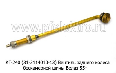 Вентиль КГ-240 (31-3114010-13) foto-prevyu