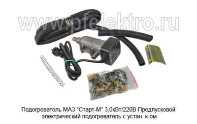 Подогреватель МАЗ "Старт-М" 3,0кВт/220В foto-prevyu