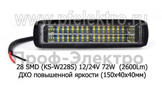 Дневные ходовые огни 28 SMD (KS-W228S) 12/24V 84W foto-2