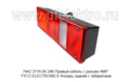 7442.3716-09  24В Правый кабель с разъём АМР TYCO ELECTRONICS foto-4