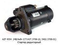  Стартер редукторный для камаз 740.50-360, 740.51-320, 740.30-260, лиаз, нефаз, Евро-2 (АЕ)