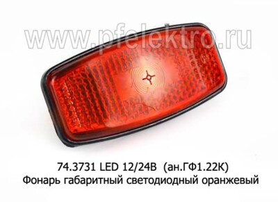 74.3731 LED оранжевый L=50 (ГФ-07.01) 12/24В (ан.ГФ1.22К) foto-prevyu