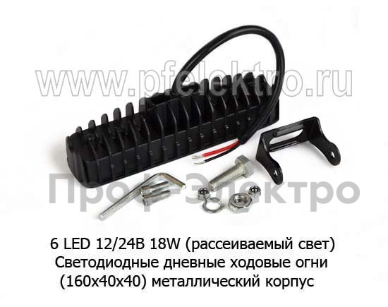 Дневные ходовые огни (09.1938) 6 LED (W106F-DR) светодиодные  12/24В 18W (рассеиваемый свет) foto-3