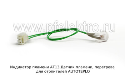 Индикатор пламени АТ13 foto-prevyu