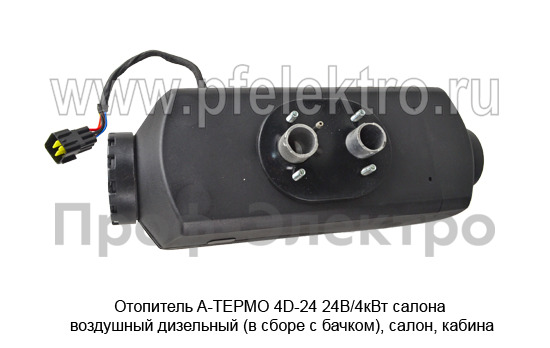 Отопитель A-ТЕРМО 4D-24 24В/4кВт foto-2