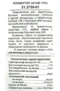  Преобразователь напряжения (конвертер), для камаз, маз, автобусы, все т/с (Энергомаш) 