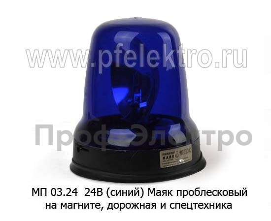 МП 03.24С 24В (синий) foto-1