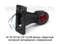 ФГ 00 Л/П-04 LED 12/24В foto-2