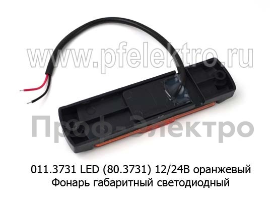 011.3731 LED (80.3731-03) 12/24В оранжевый foto-2