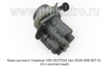 Кран ручного тормоза 100-3537310 (ан.3526 008 007 0) foto-5