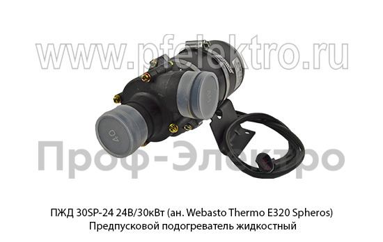 ПЖД 30SP-24 24В/30кВт (ан. Webasto Thermo E320 Spheros) foto-8