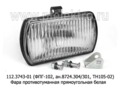  Фара противотуманная прямоугольная для камаз, Волга, ваз, маз, все т/с (Wassa)