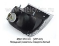 4502.3712-01  (бел) (УПП-02) foto-2