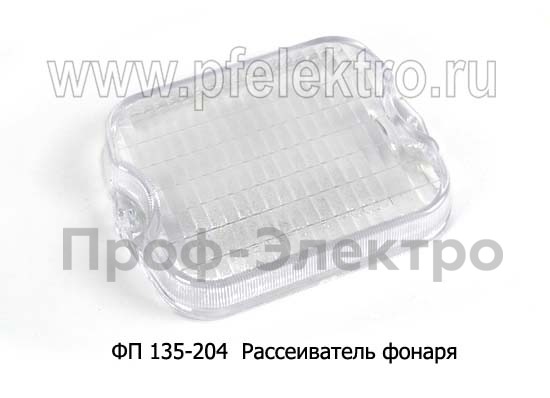 Рассеиватель для уаз, газ, урал, краз, тракторы, камаз  Рассеиватель для уаз, газ, урал, краз, тракторы, камаз