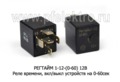 РЕГТАЙМ 1-12-(0-60) 12В foto-1
