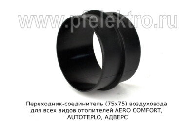 Переходник-соединитель (75х75) foto-prevyu