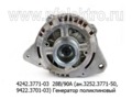  Генератор поликлиновый маз, урал дв.ЯМЗ-236НЕ2, -238 (Евро-3) (ПРАМО-АТЭ)